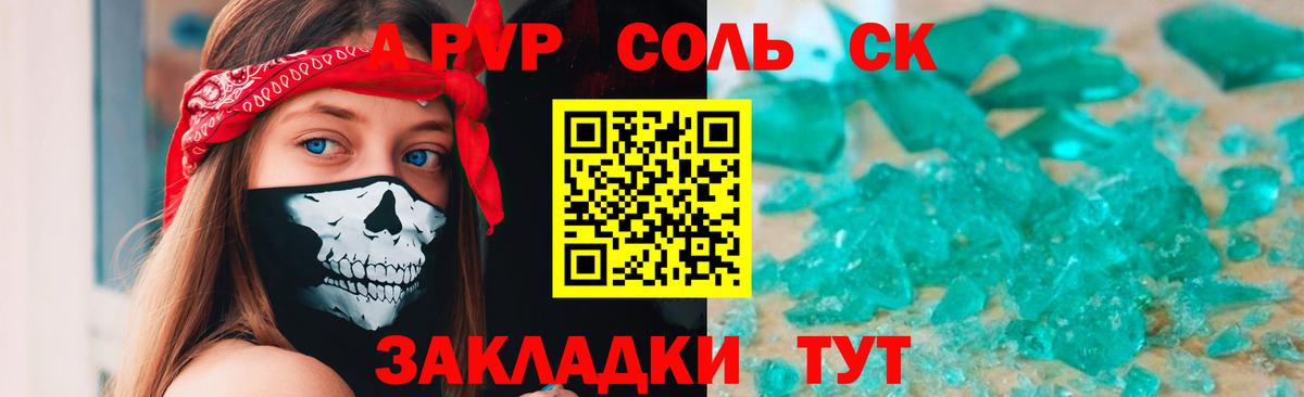 A-PVP мука Волжский