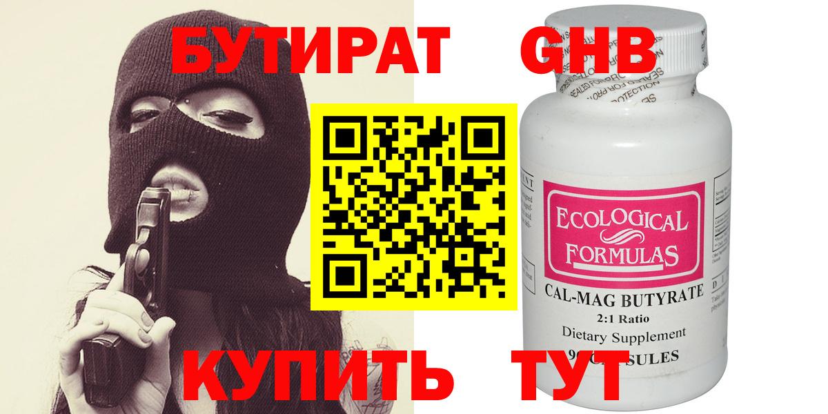 Бутират жидкий экстази  Вход с VPN  Волжский 