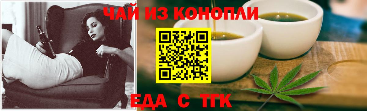 Cannafood марихуана Волжский