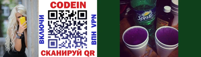 где купить наркоту Волжский Кодеин Purple Drank
