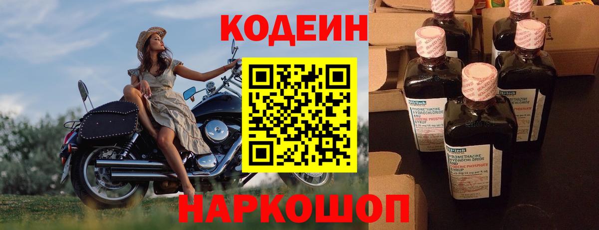Кодеиновый сироп Lean напиток Lean (лин) Волжский
