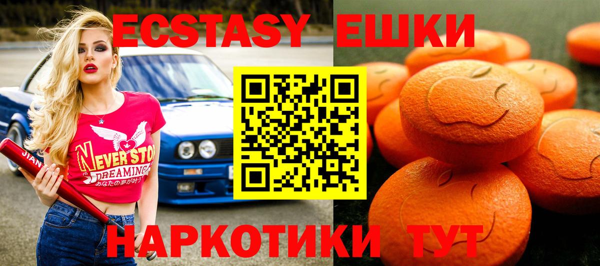 Экстази MDMA  Экстази  Волжский  ЭКСТАЗИ ешки  Вход с VPN 
