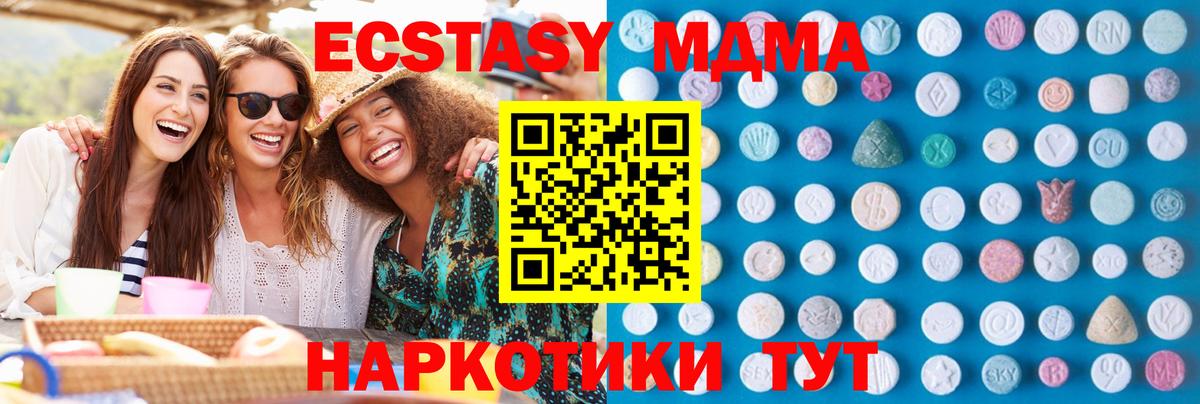 ЭКСТАЗИ 250 мг  Экстази  Волжский  Ecstasy XTC 