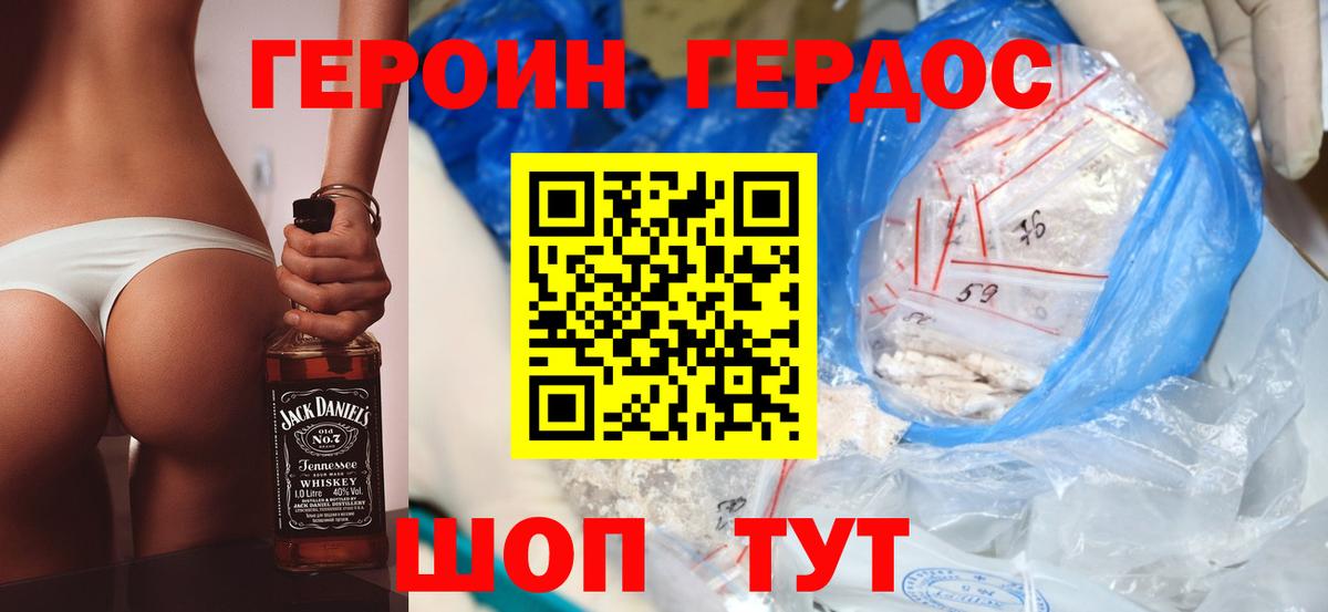 ГЕРОИН Heroin  Волжский 