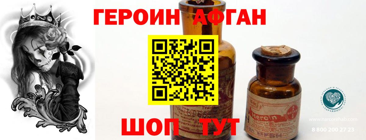 Героин гречка Волжский