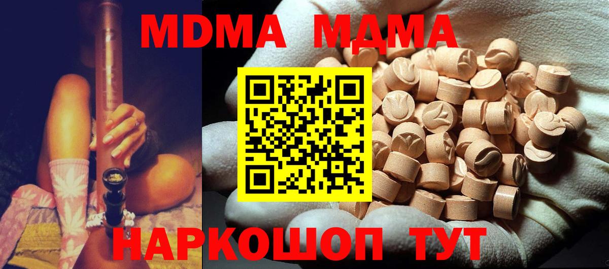 МДМА Molly  Вход с VPN  MDMA  Волжский 