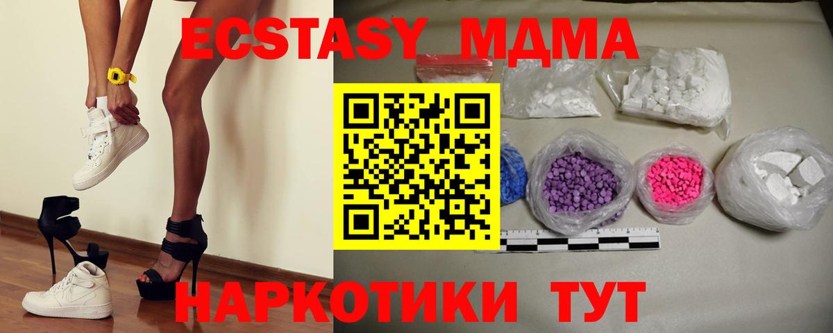 MDMA кристаллы Волжский