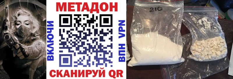Метадон кристалл  где купить наркоту  Волжский 