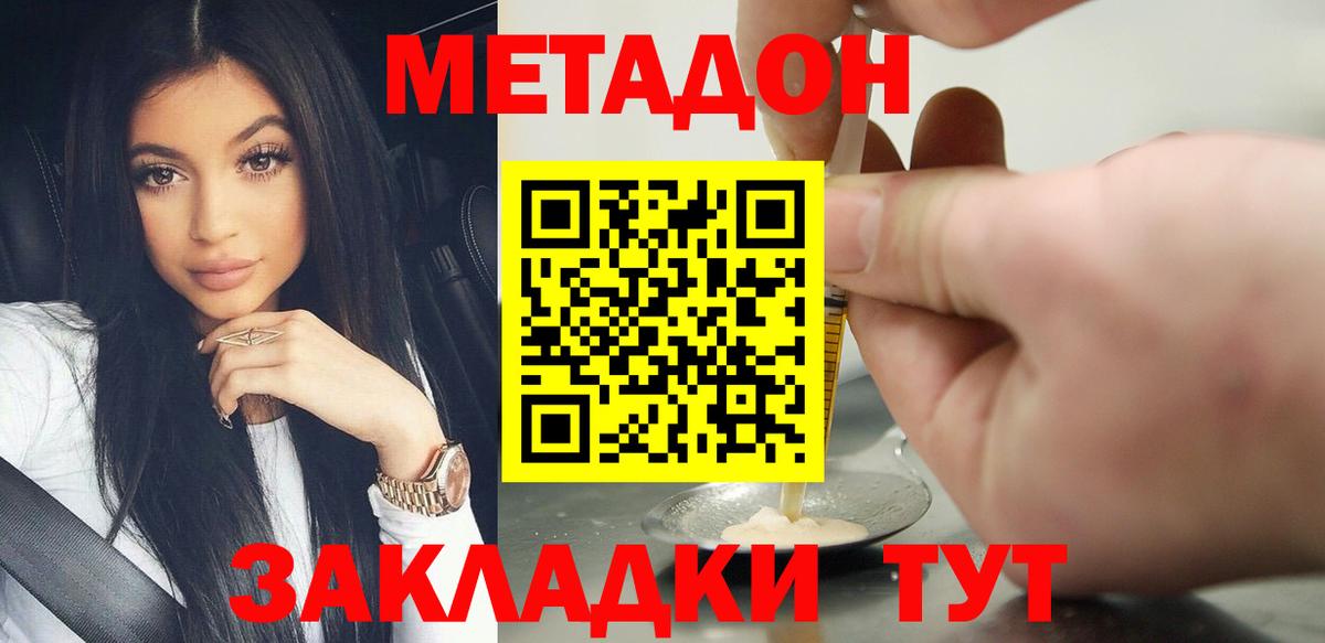 МЕТАДОН methadone Волжский