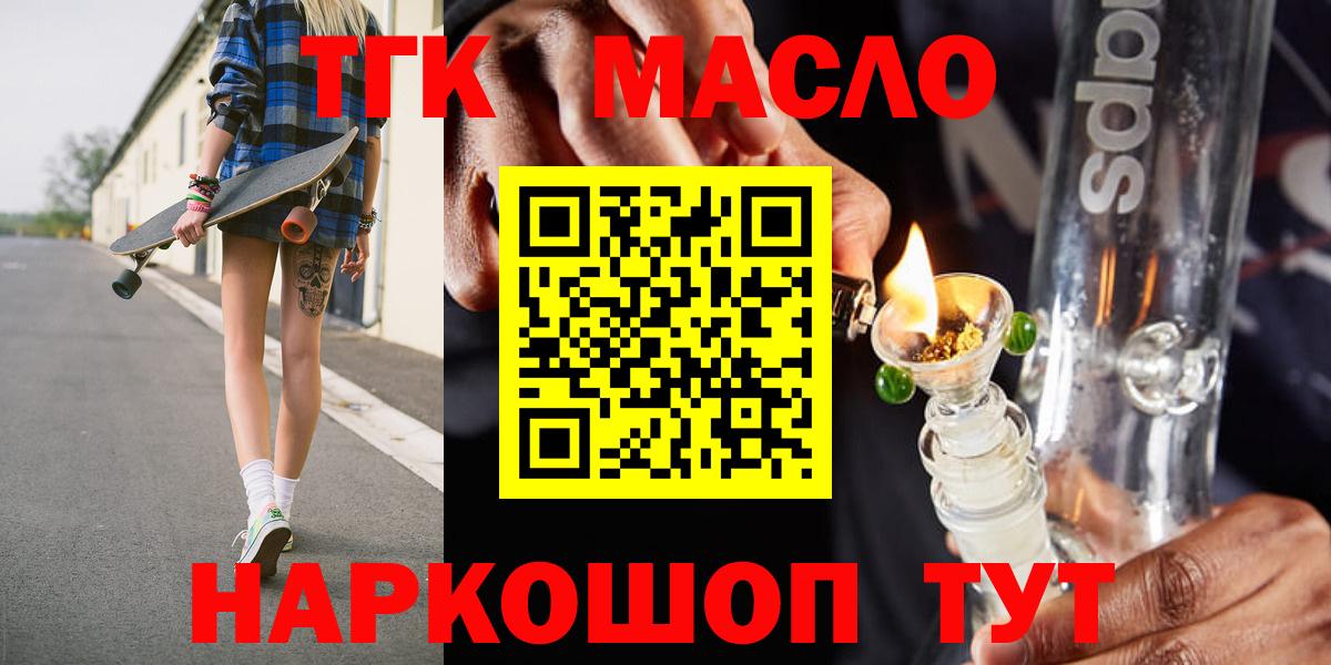 ТГК жижа  Дистиллят ТГК THC oil  Волжский  купить наркоту  Вход с VPN 