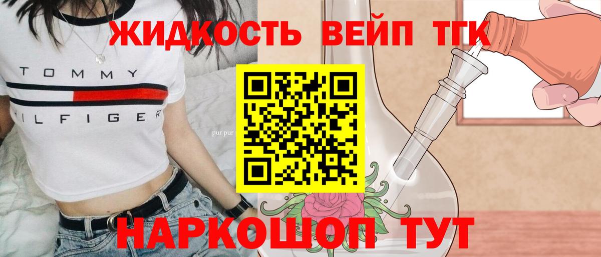 Дистиллят ТГК THC oil Волжский