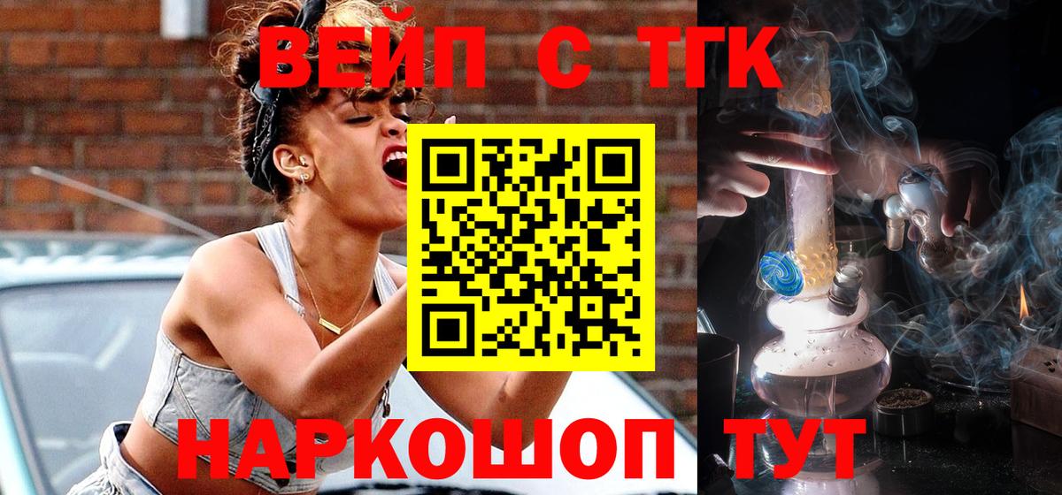 ТГК жижа  хочу   Волжский  Дистиллят ТГК вейп 